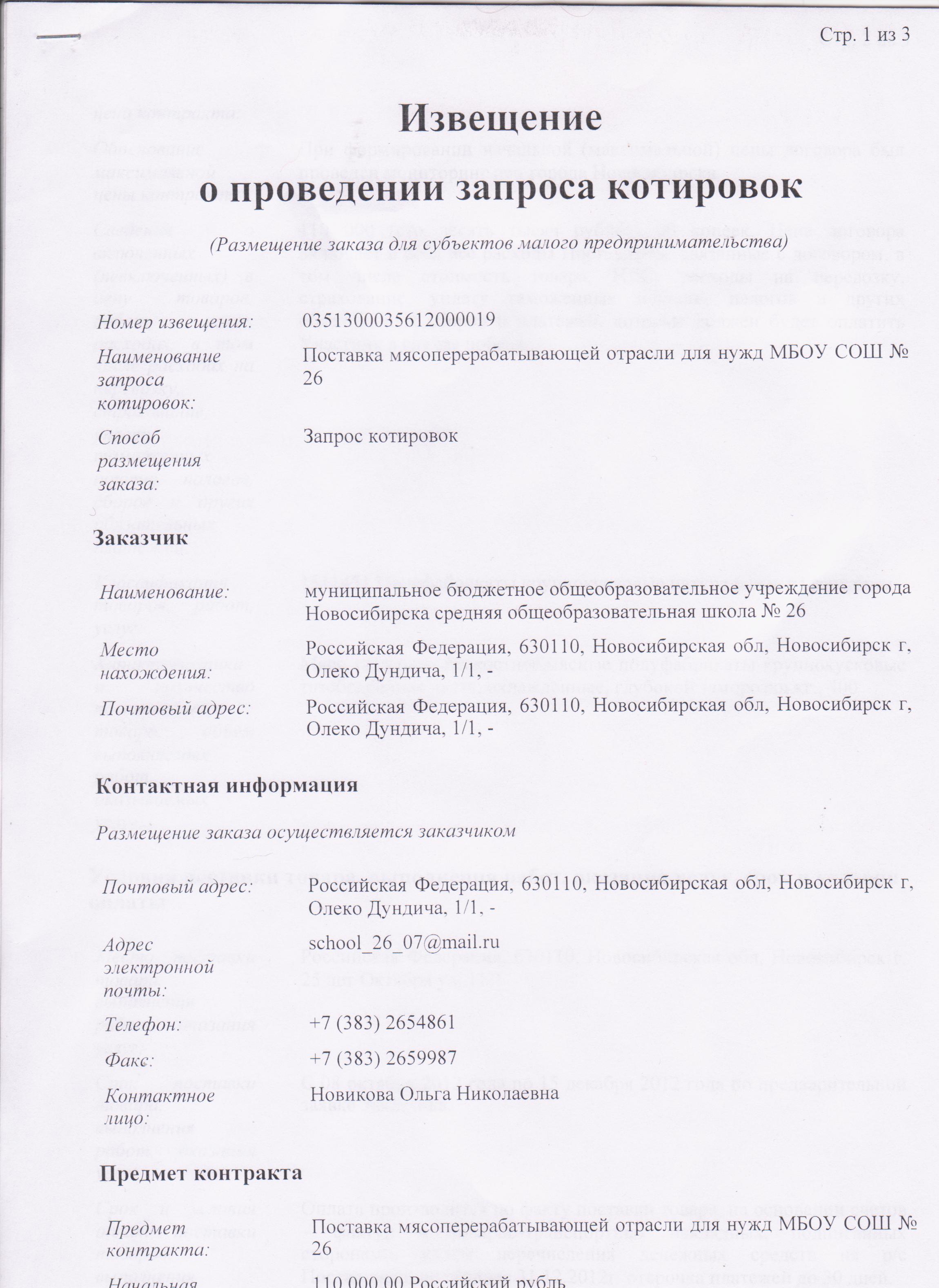 Заявка на участие в запросе котировок в электронной форме образец по 223фз