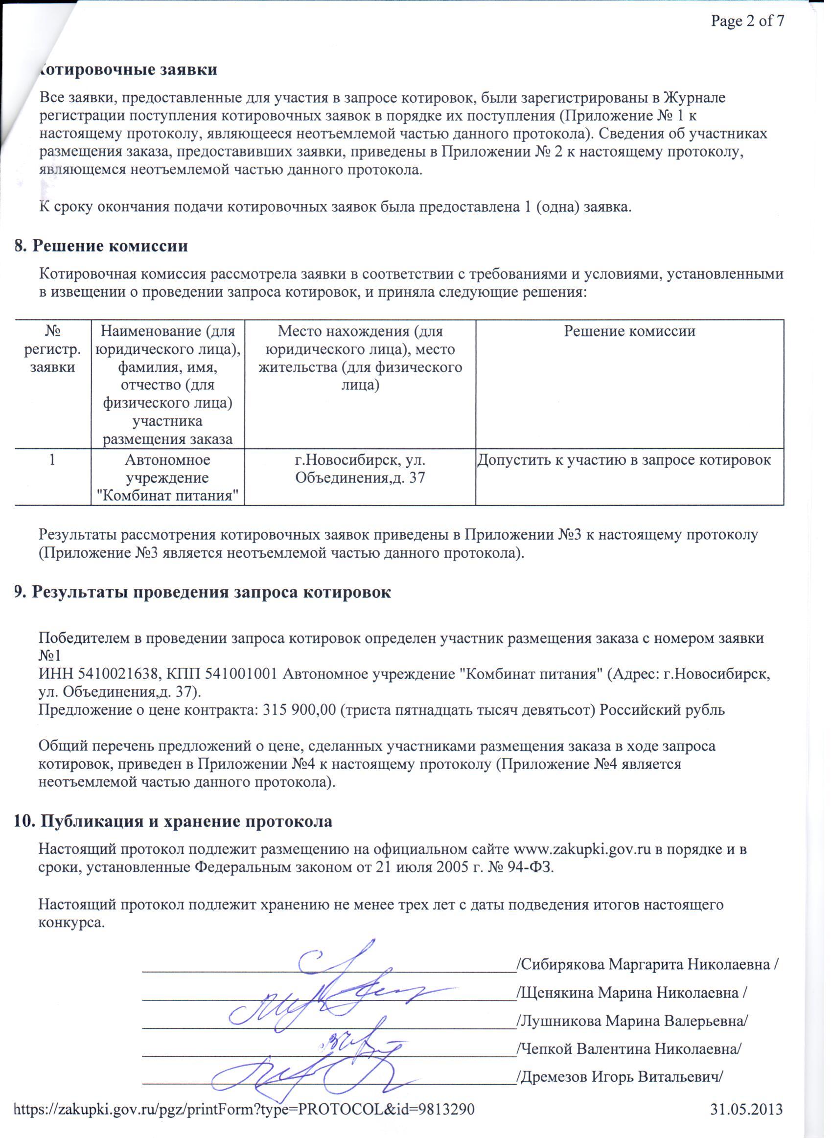 Заявка на участие в запросе котировок в электронной форме образец по 223фз