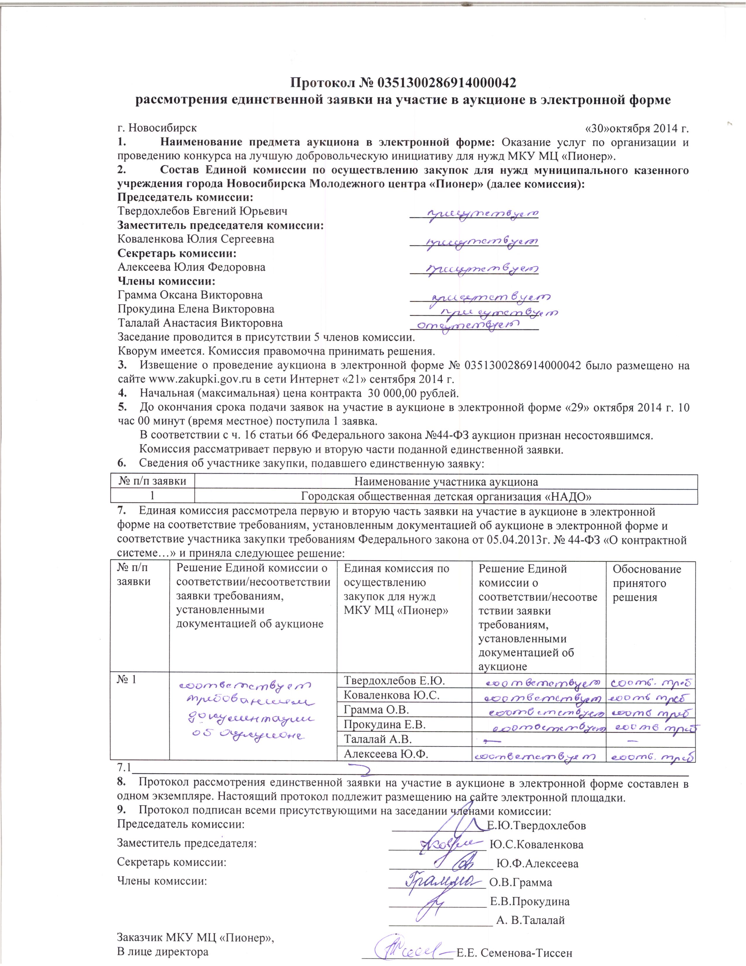 Как заполнить заявку на участие в аукционе образец по 44 фз