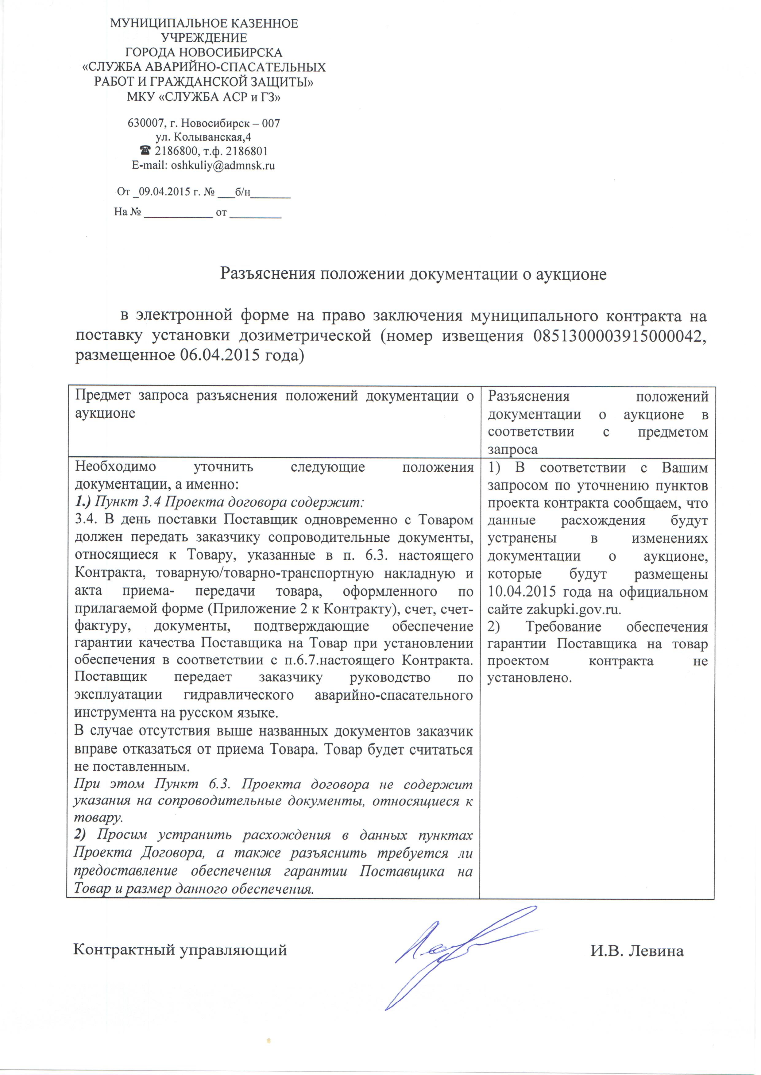 Ответ на запрос на разъяснение аукционной документации по 44 фз образец