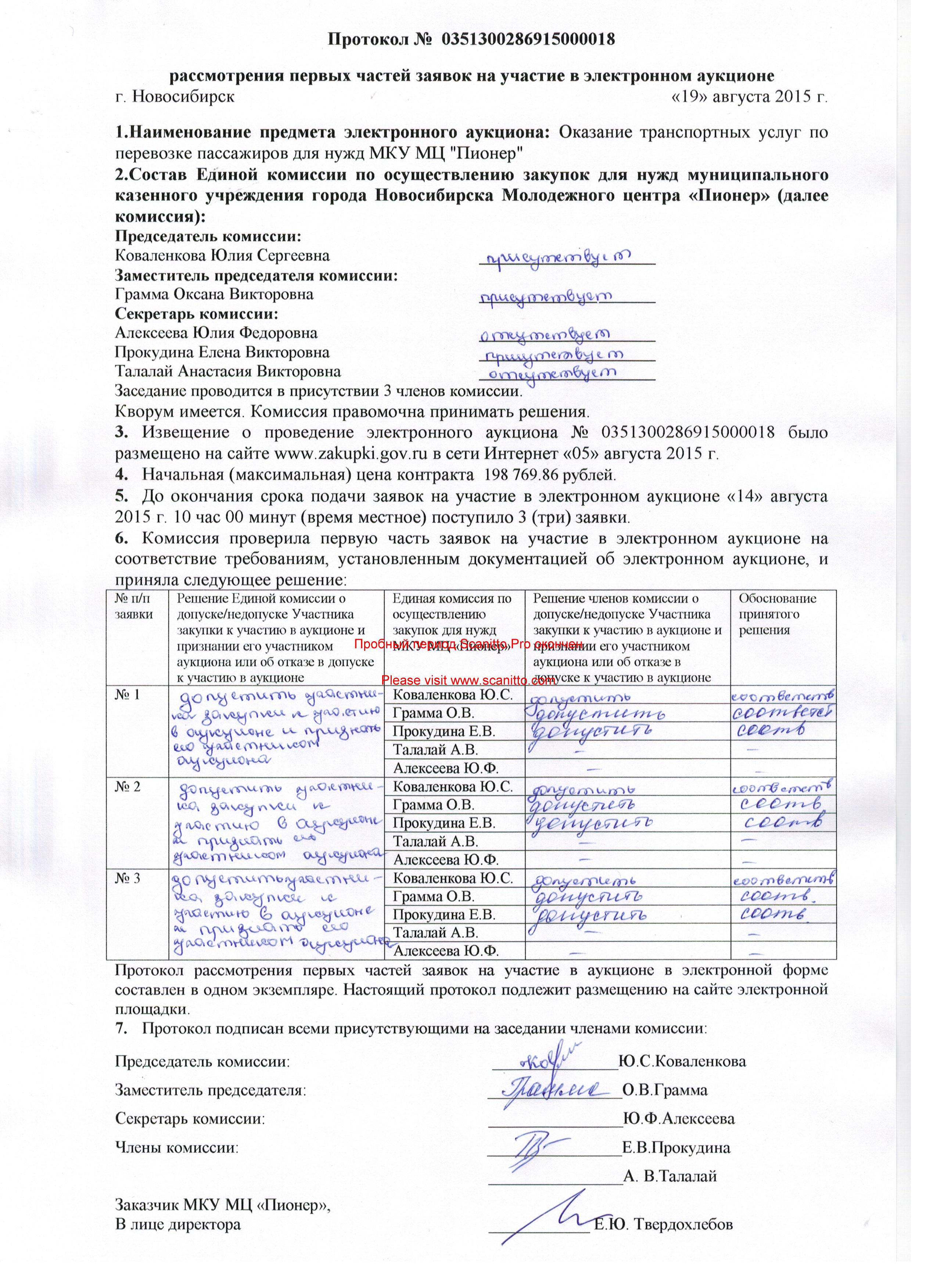 Как заполнить заявку на участие в аукционе образец по 44 фз