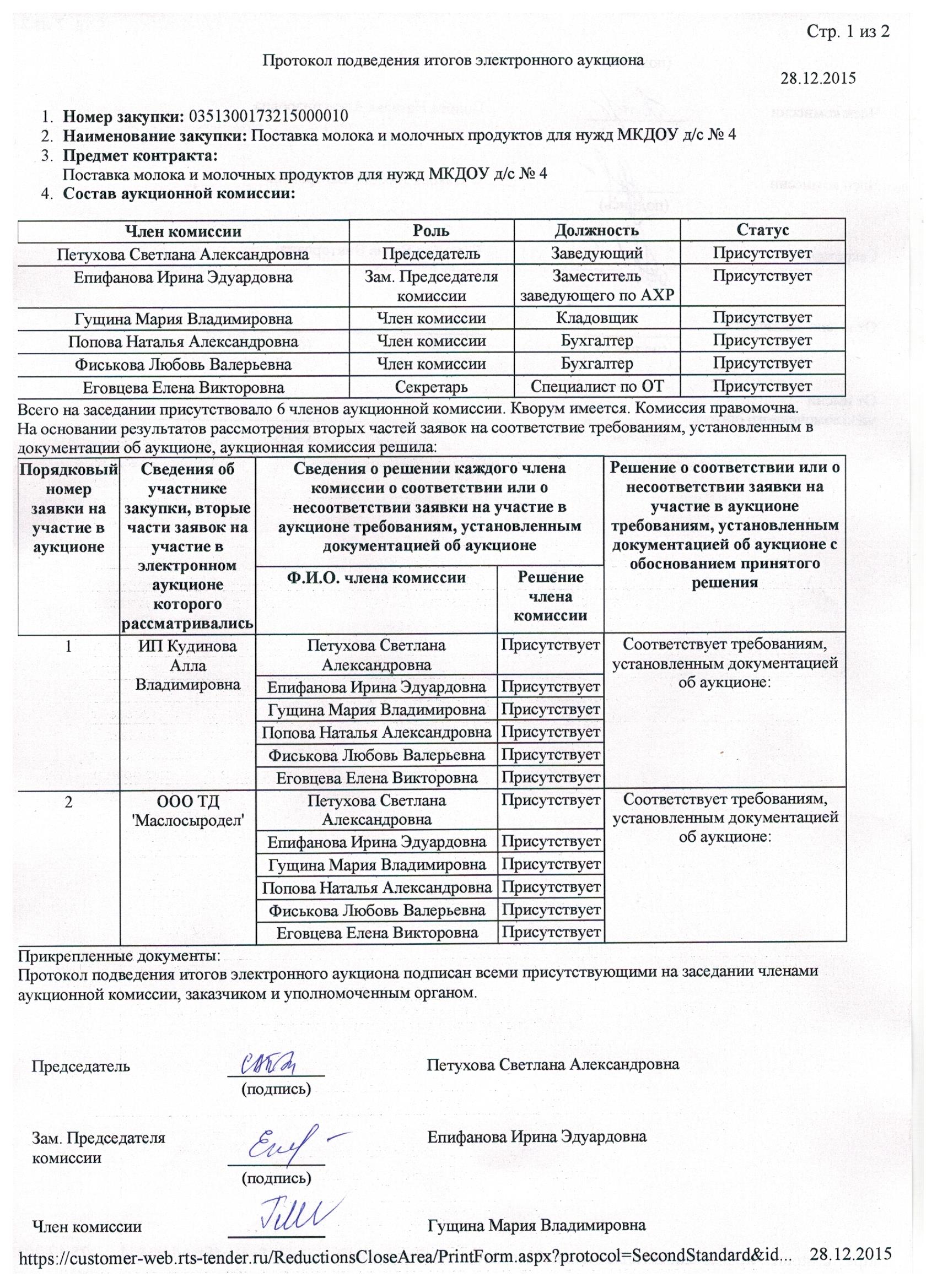 Протокол определения поставщика 44 фз образец